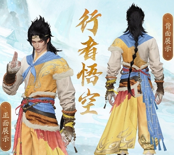 逆水寒手游西游记联动服装什么样