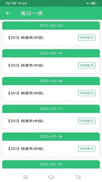 病理学主治医师app下载