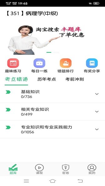 病理学主治医师下载2024版本