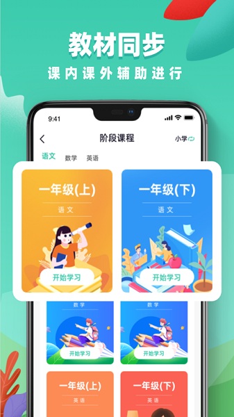中小学网络云平台软件(学有教育)2024版安卓版