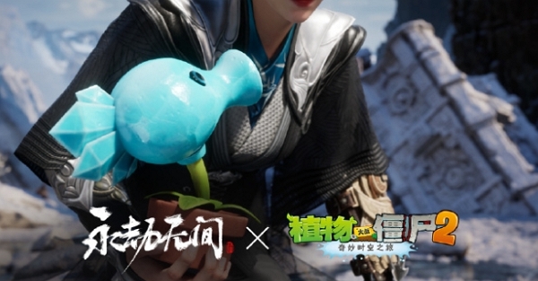 永劫无间植物大战僵尸2联动什么时候开始