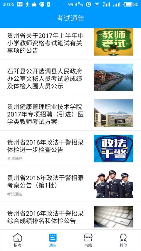 贵州招考资讯网app官方最新手机版下载