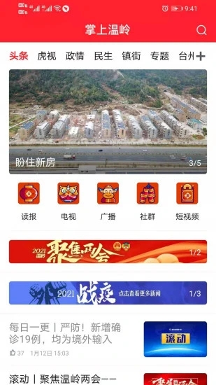 掌上温岭app官方版