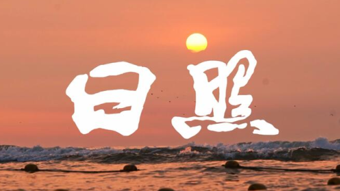 日照教育云平台教师版下载