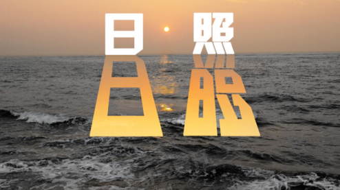 日照教育云平台教师版下载