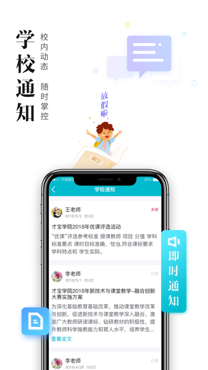 日照教育云平台教师版下载