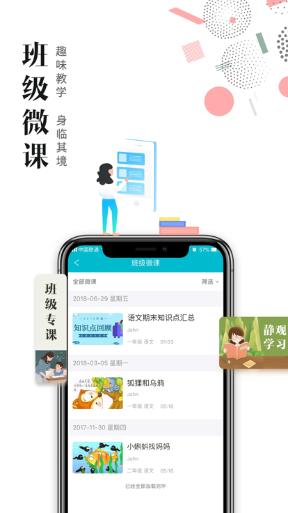日照教育云平台教师版下载