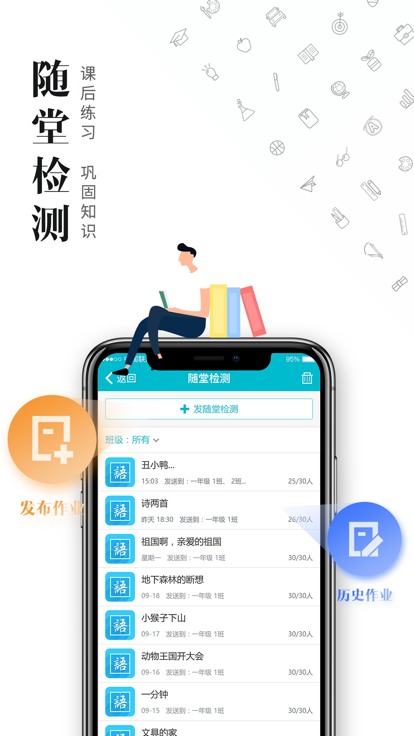日照教育云平台教师版下载