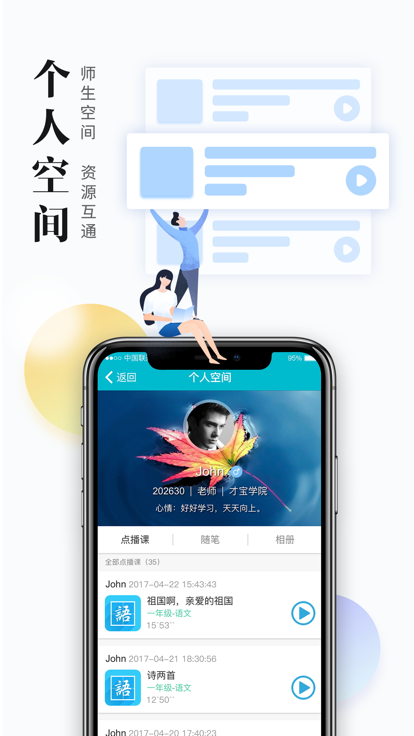 日照教育云平台教师版下载