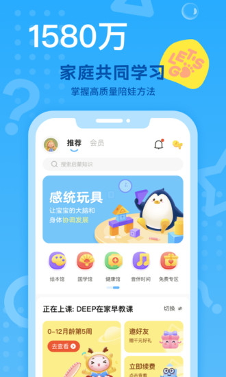 小步在家早教官方下载2024最新版