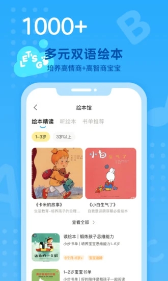 小步在家早教官方下载2024最新版