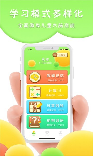 吉米猫思维app2024版安卓版