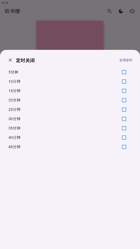 听书楼app安卓版下载