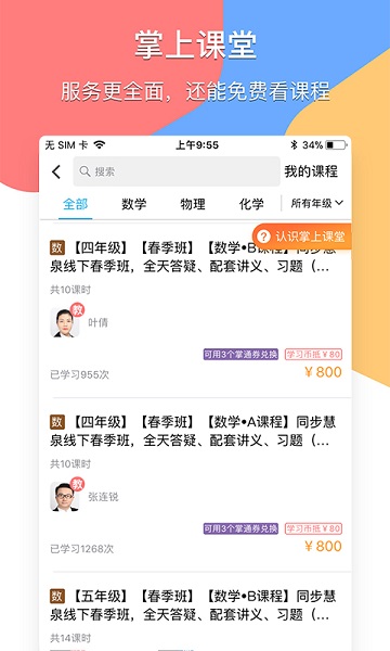 掌通宝家长版2024最新安卓下载