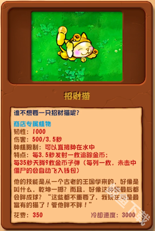 植物大战僵尸杂交版招财猫怎么样