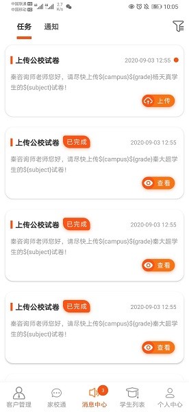 培人1对1app下载