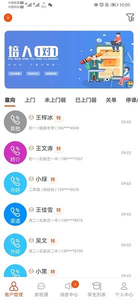 培人1对1软件最新2024安卓下载