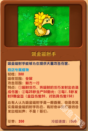 植物大战僵尸杂交版吸金磁射手怎么样
