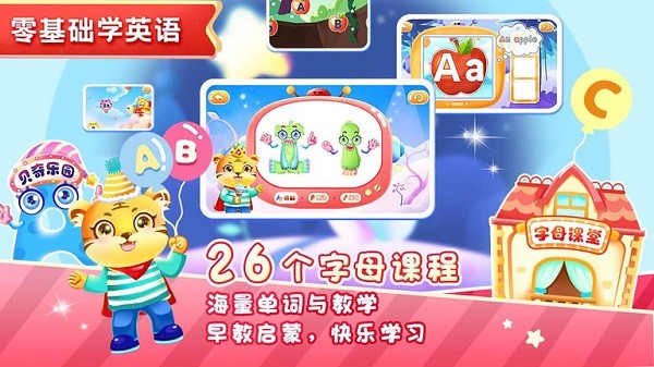 儿童学英文字母app下载