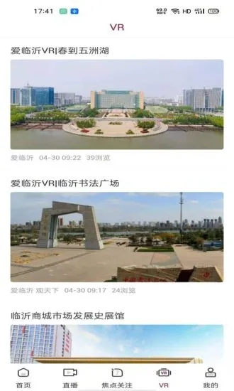 爱临沂手机版