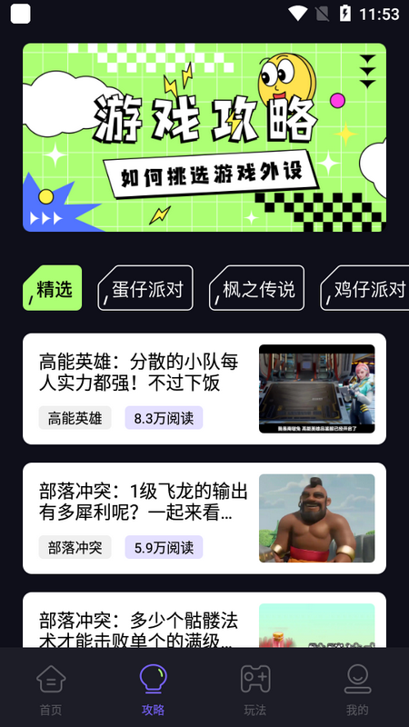 骑士工具助手app最新版下载