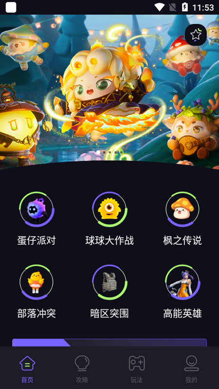 骑士工具助手app最新版下载