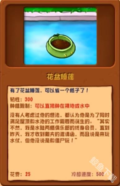 植物大战僵尸杂交版花盆睡莲怎么样