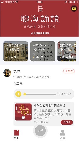 联海诵读最新版