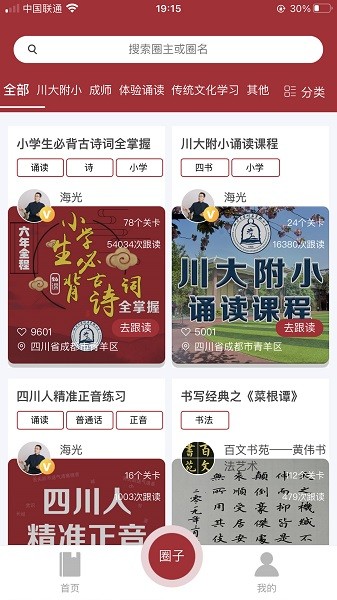 联海诵读手机版最新安卓2024下载