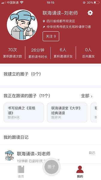 联海诵读手机版最新安卓2024下载