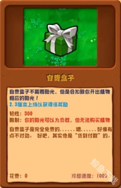植物大战僵尸杂交版自费盒子怎么样