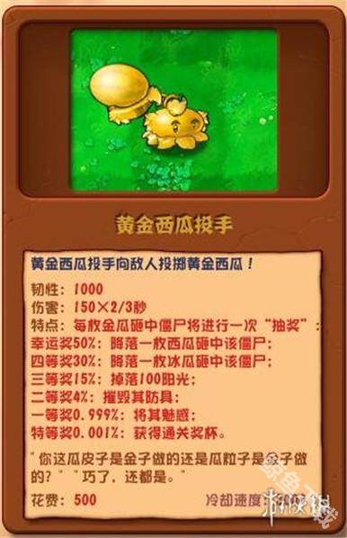 植物大战僵尸杂交版黄金西瓜投手怎么样