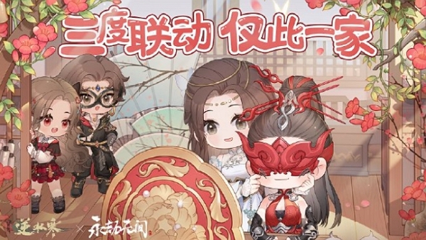 逆水寒手游永劫无间联动第三弹什么时候开始