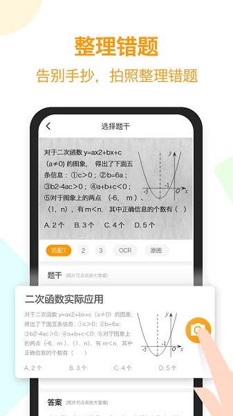 橙果错题本免费版安卓版下载2024