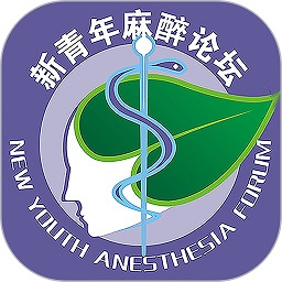 新青年麻醉论坛安卓下载2024