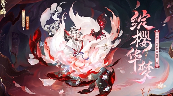 阴阳师本真三尾狐典藏皮肤多少钱