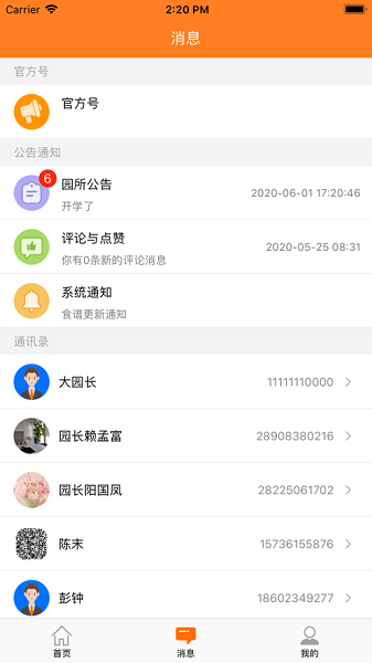 家幼通家长版最新版2024下载安装