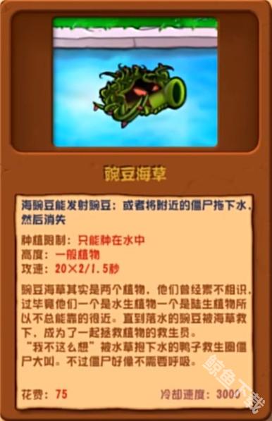 植物大战僵尸杂交版豌豆海草怎么样