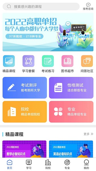 单招考试宝典软件安卓下载最新版