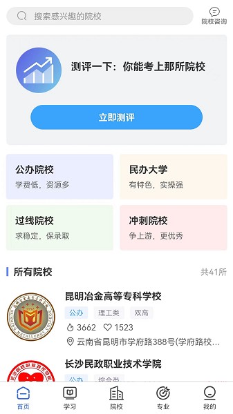 单招考试宝典软件安卓下载最新版