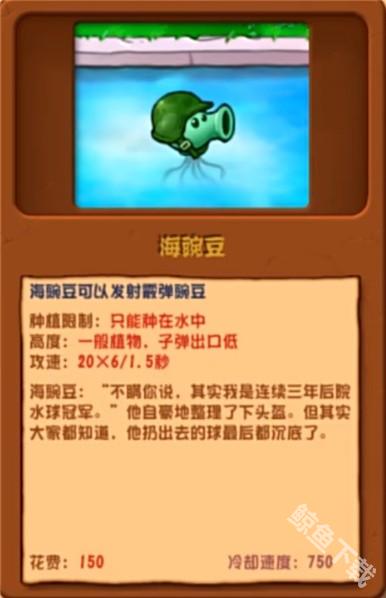 植物大战僵尸杂交版海豌豆怎么样