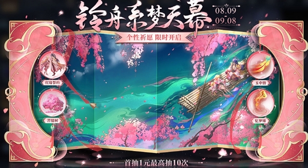 王者荣耀狐妖小红娘联动天幕什么时候上线