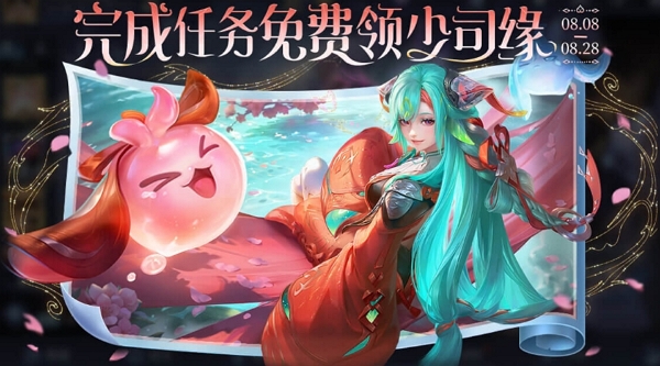 王者荣耀新英雄少司缘怎么获得