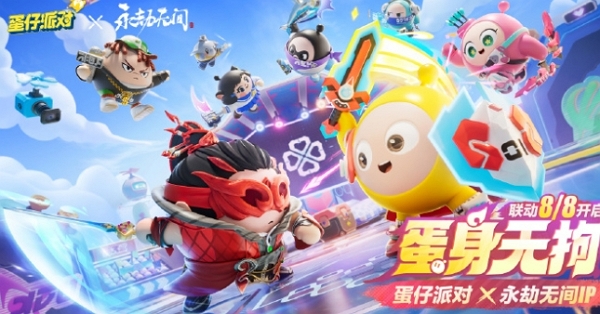 蛋仔派对永劫无间联动活动什么时候开始