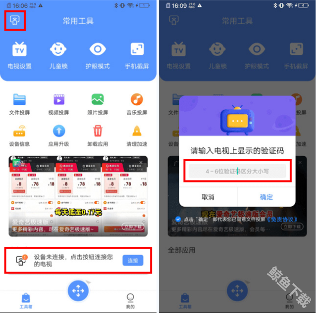 网飞猫tv版无u盘安装电视教程