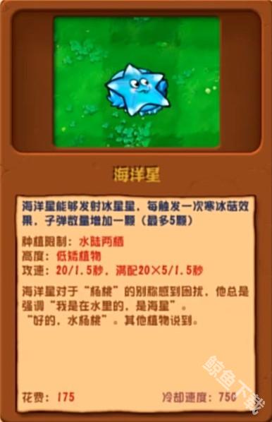 植物大战僵尸杂交版海洋星怎么样