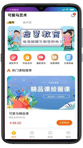 可爱马美术最新版