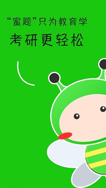 蜜题教育学软件最新2024下载