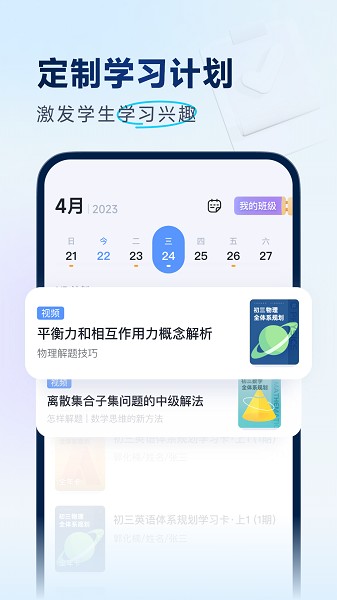 有道领世中考软件2024安卓最新下载