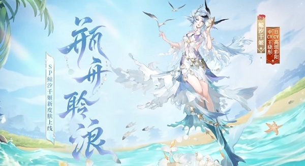 阴阳师瓶舟聆浪皮肤什么时候上线